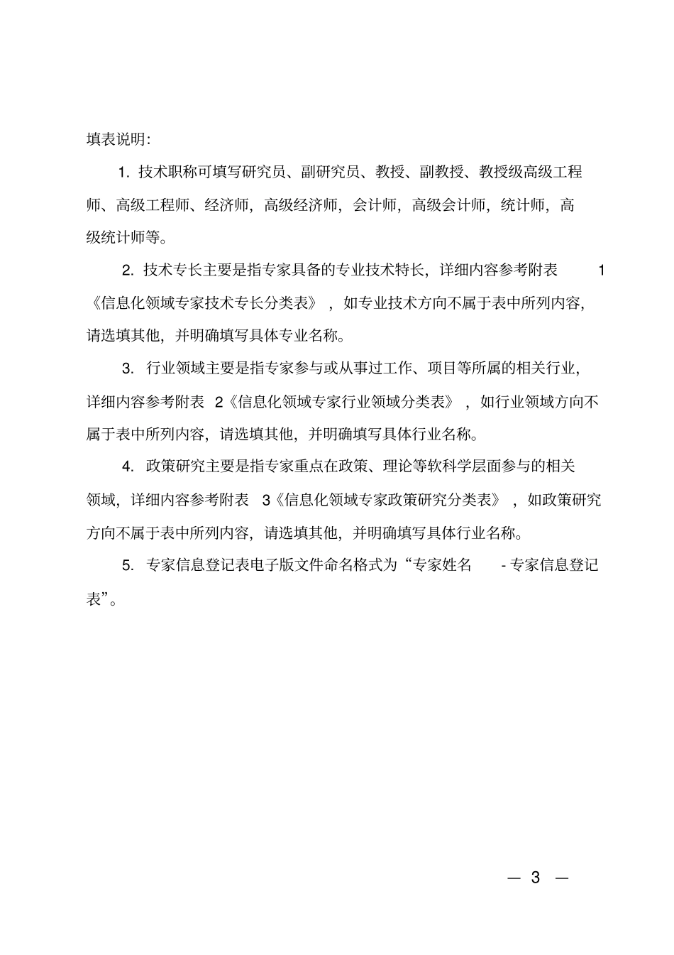 完整版专家信息登记表_第3页