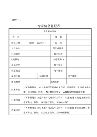完整版专家信息登记表