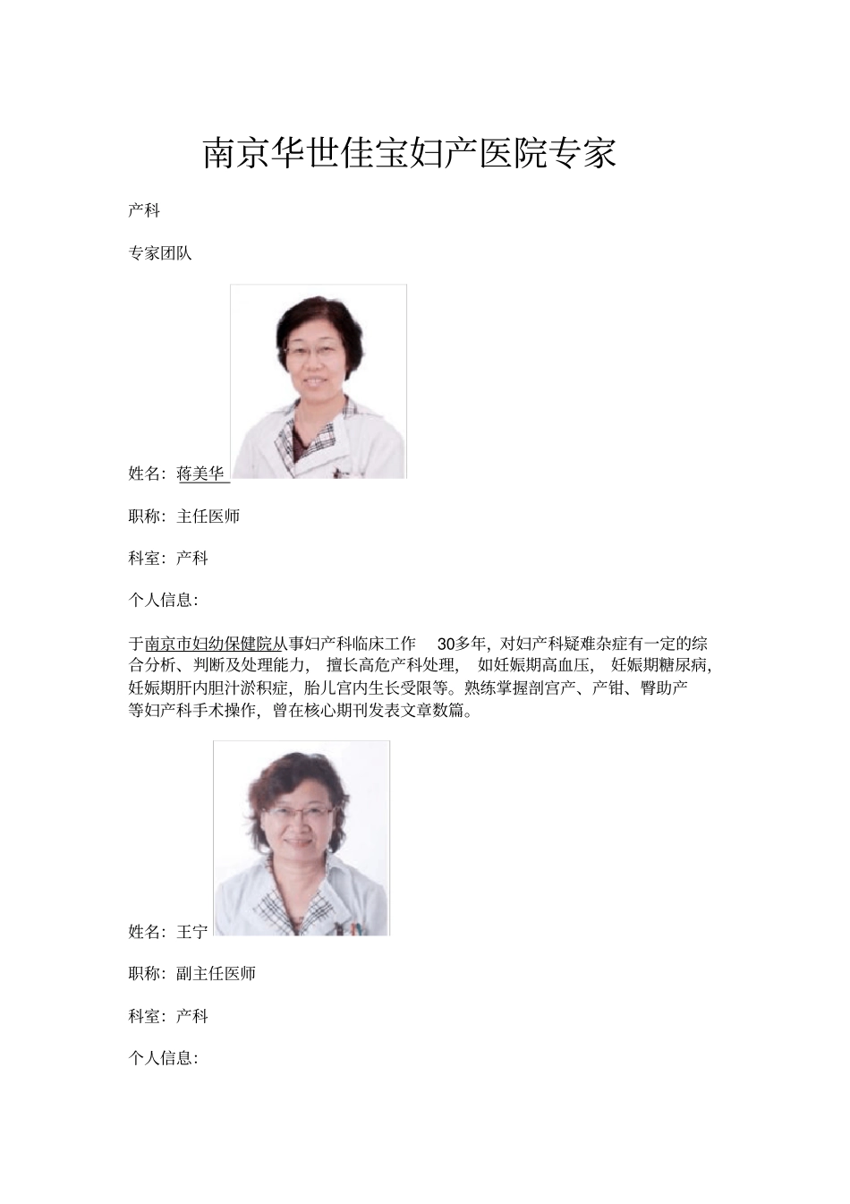 完整版专家简介_第1页