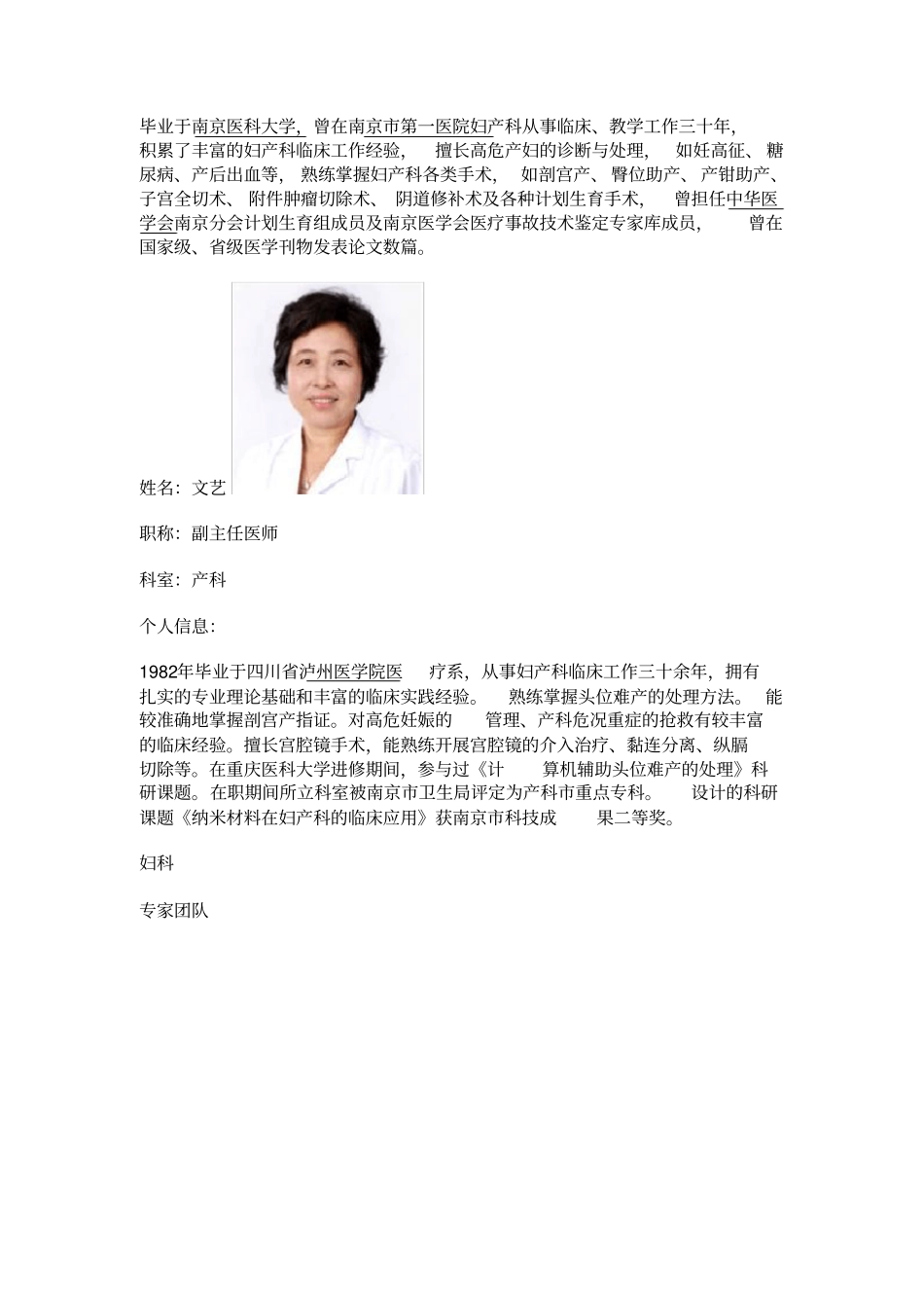 完整版专家简介_第2页