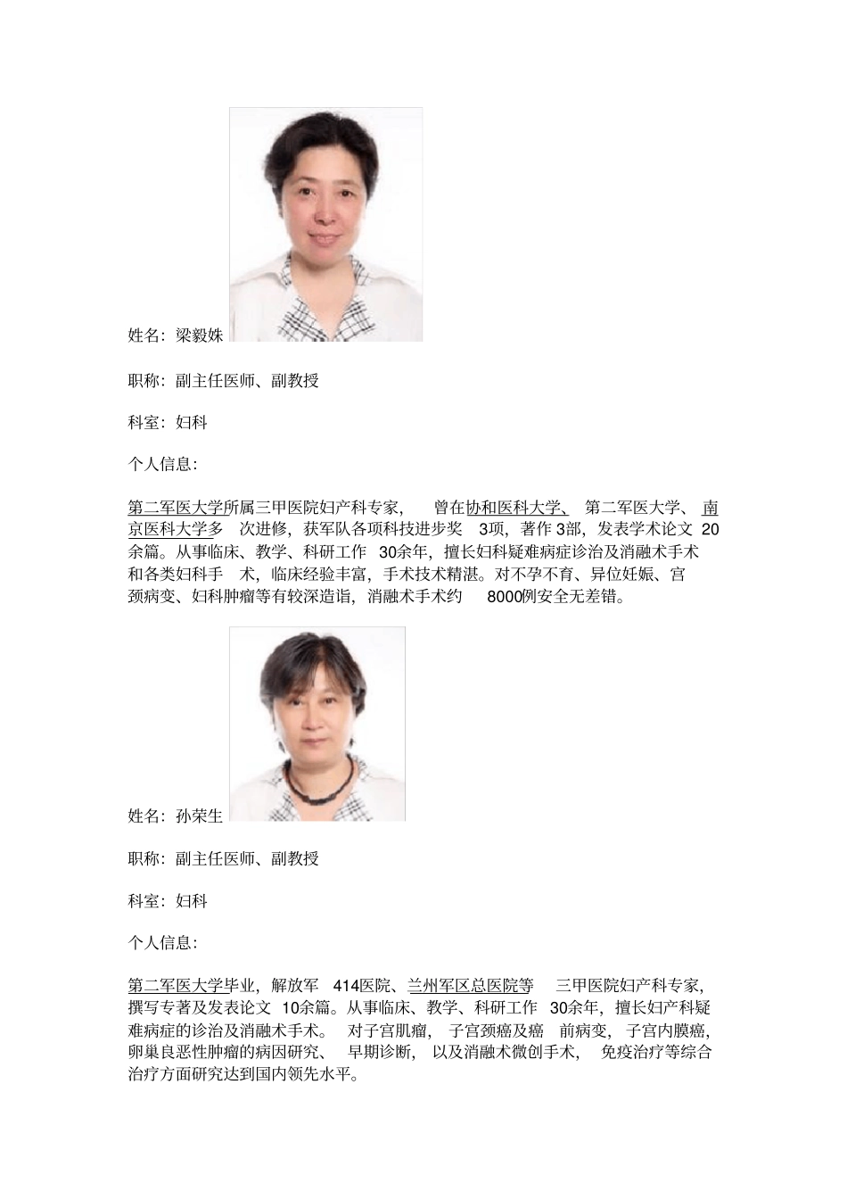 完整版专家简介_第3页