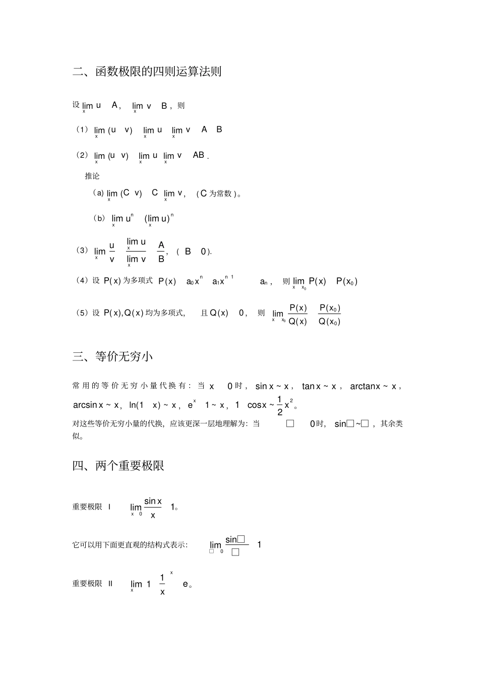 完整版专升本高等数学知识点汇总_第3页
