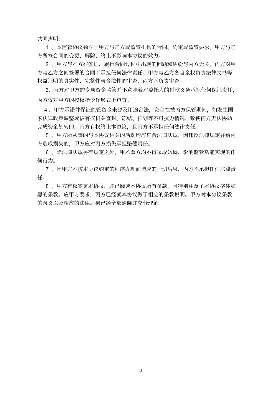 完整版专项资金监管协议标准版_第2页