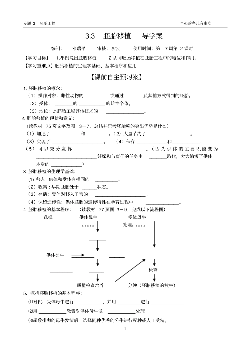 完整版专题3胚胎移植导学案_第1页