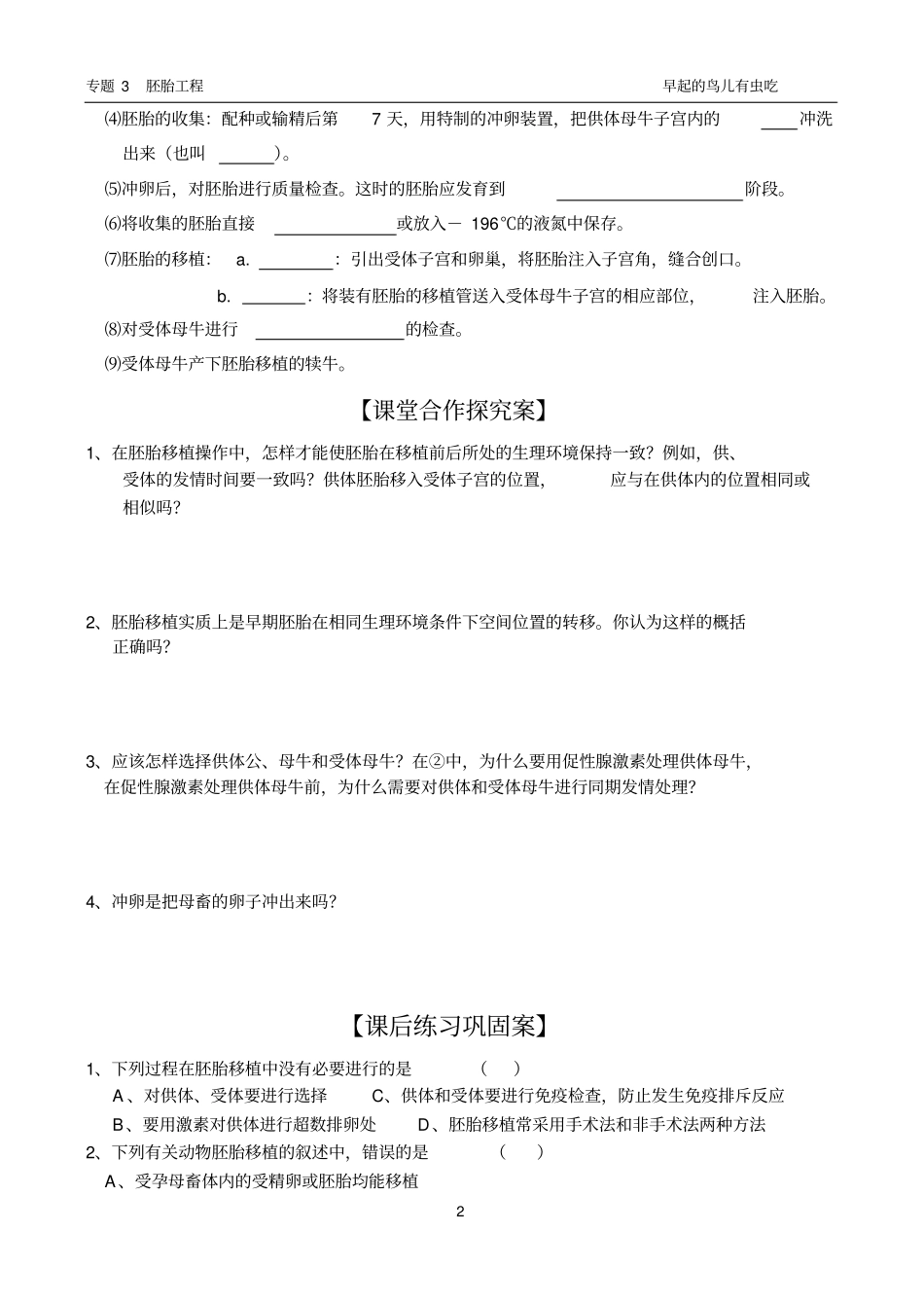 完整版专题3胚胎移植导学案_第2页