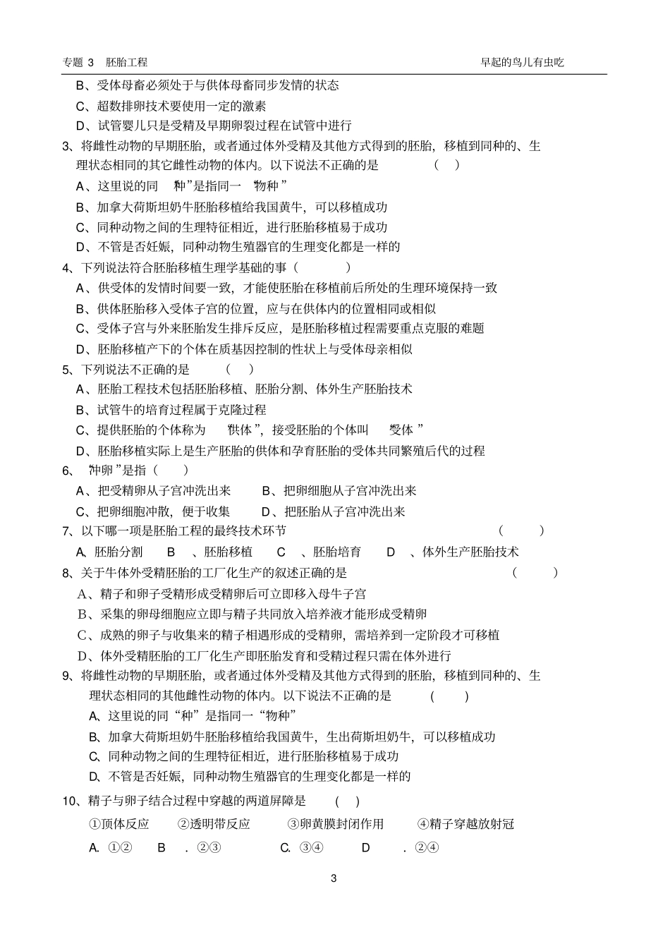 完整版专题3胚胎移植导学案_第3页