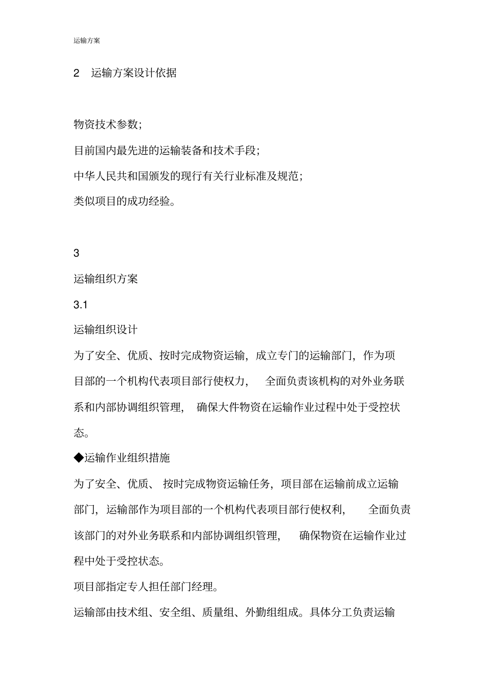 完整版专项运输方案_第2页