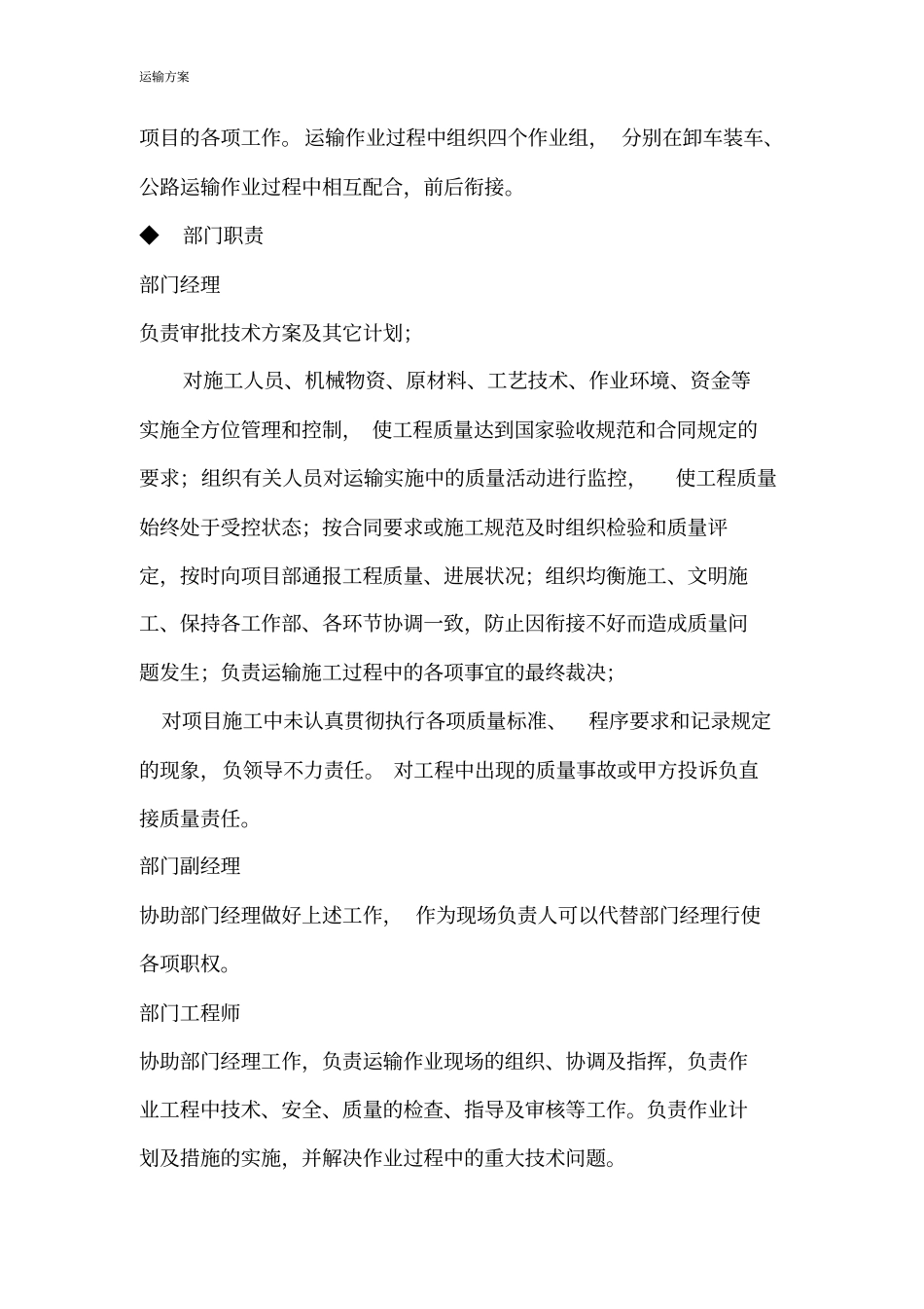 完整版专项运输方案_第3页