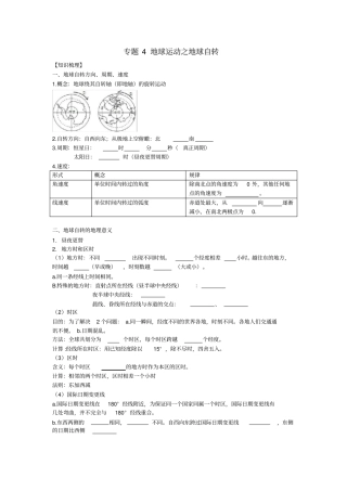 完整版专题4地球运动之地球自转知识点整理