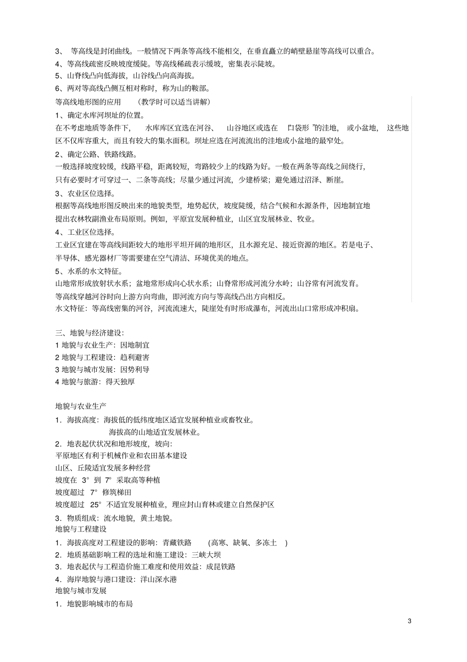 完整版专题7地貌_第3页