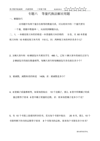 完整版专题六等量代换法解应用题