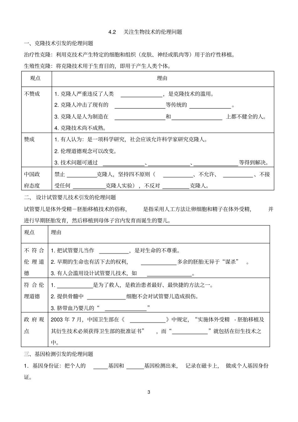 完整版专题4生物技术的安全性和伦理问题知识点,推荐文档_第3页