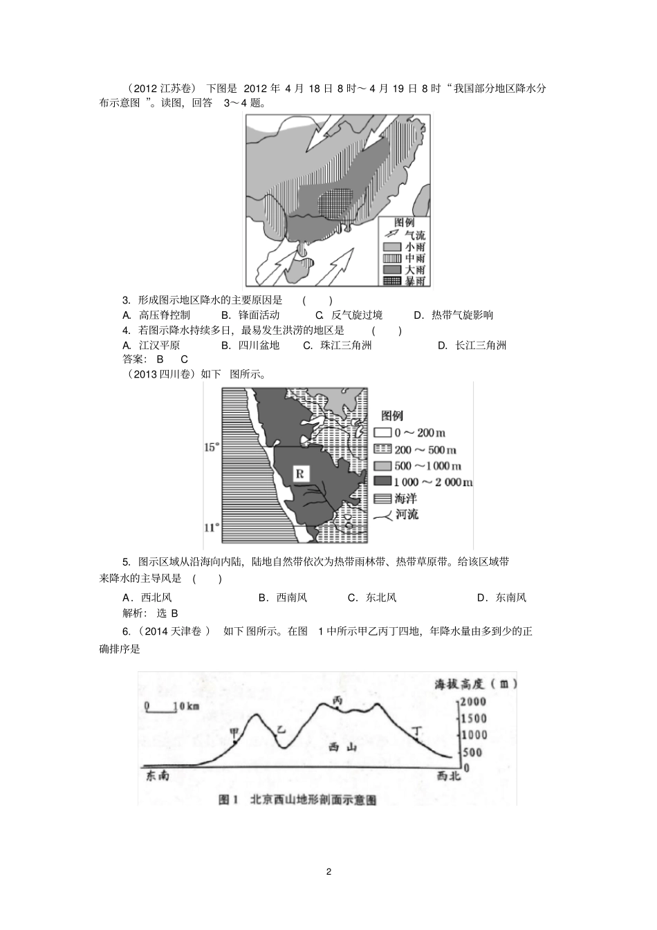 完整版专题练习——影响降水和气温的因素---教师用_第2页