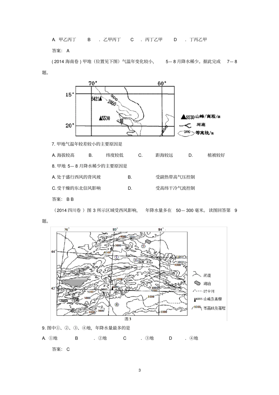 完整版专题练习——影响降水和气温的因素---教师用_第3页