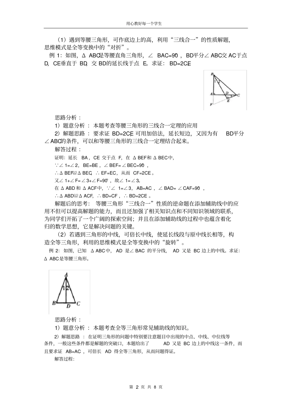 完整版专题研究：全等三角形证明方法归纳及典型例题,推荐文档_第2页