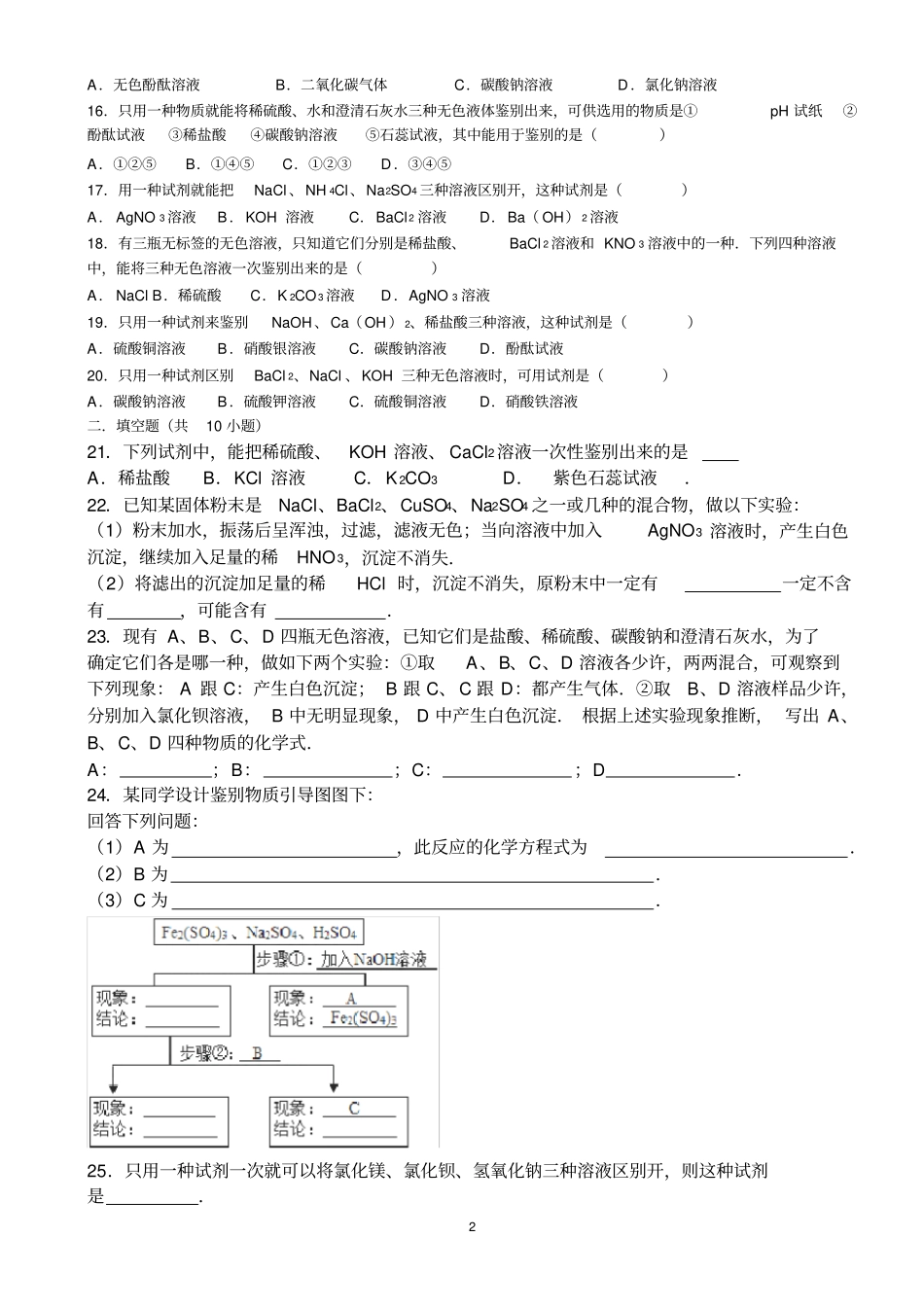 完整版专题练习酸碱盐的鉴别_第2页