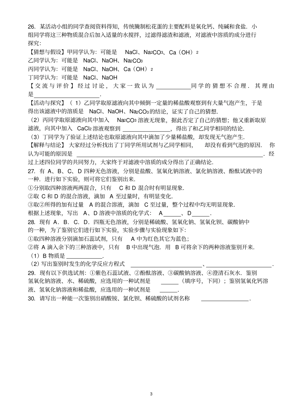 完整版专题练习酸碱盐的鉴别_第3页