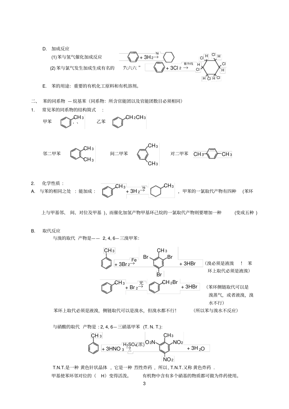 完整版专题苯及苯的同系物知识点归纳,推荐文档_第3页
