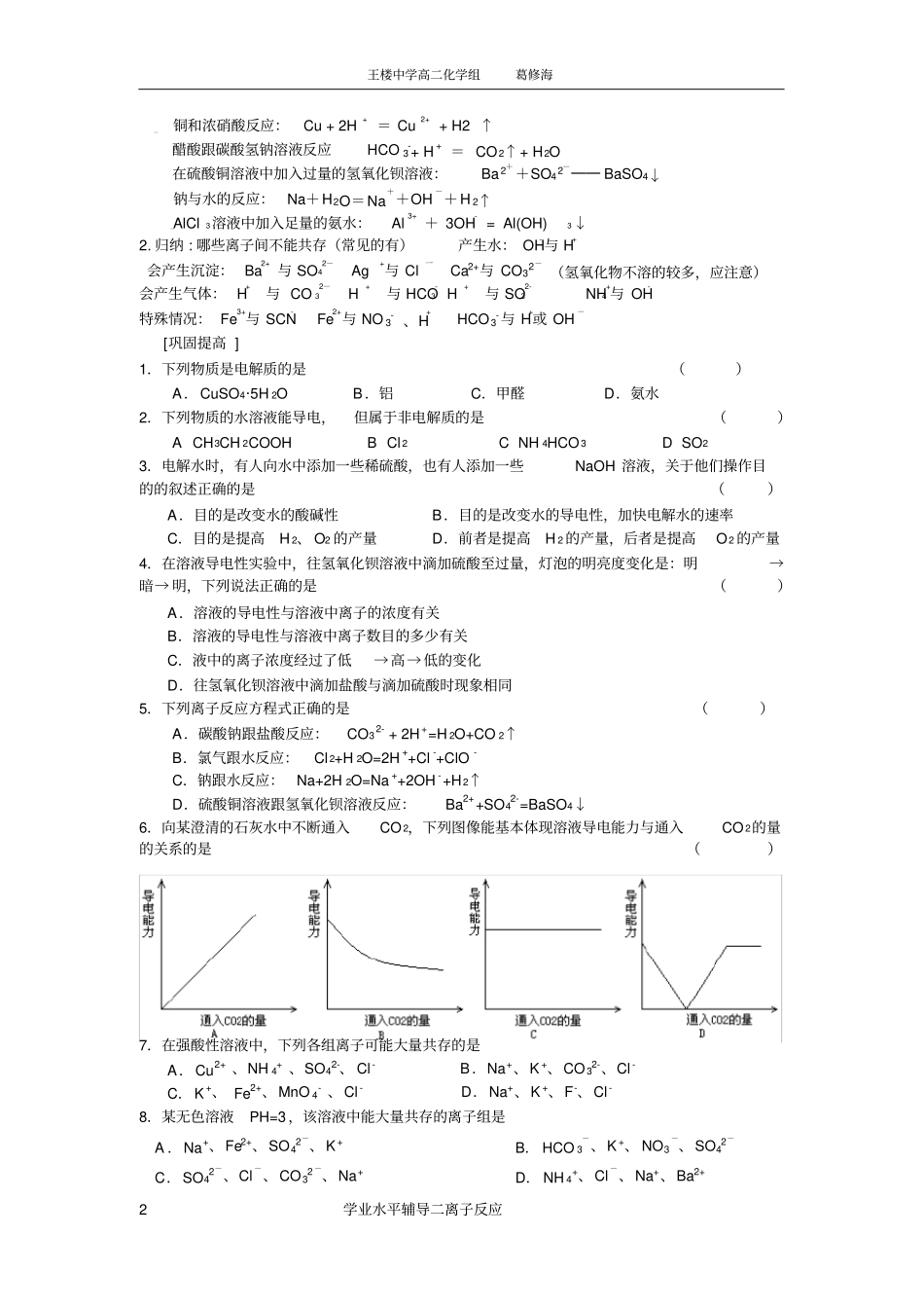 完整版专题复习离子反应_第2页