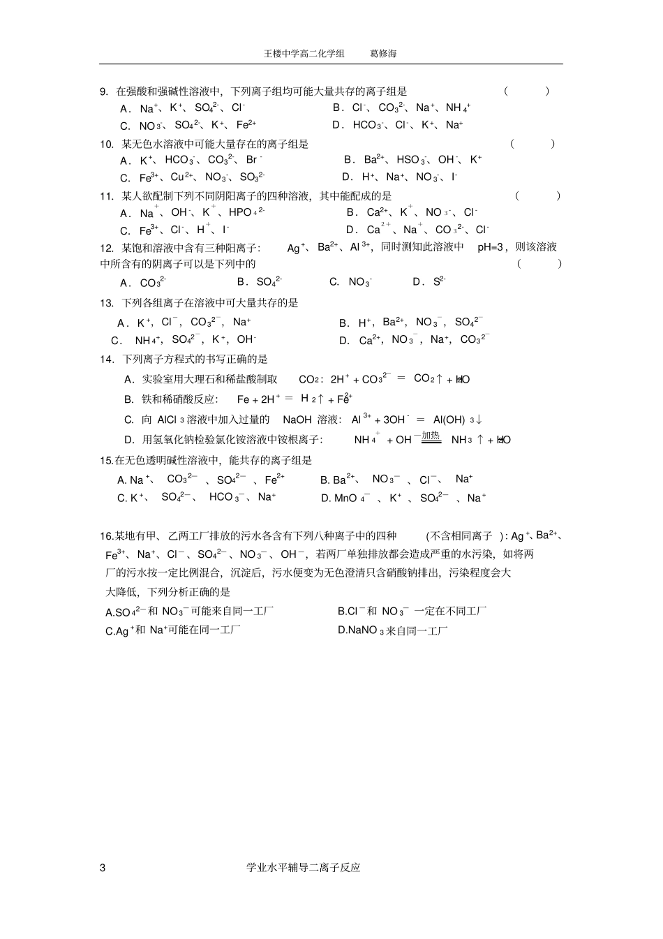 完整版专题复习离子反应_第3页