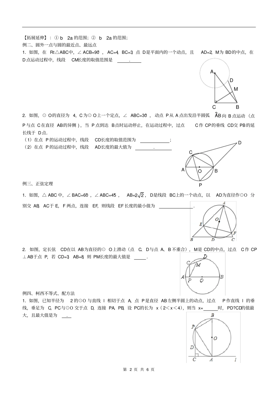 完整版专题：与圆有关的最值问题_第2页
