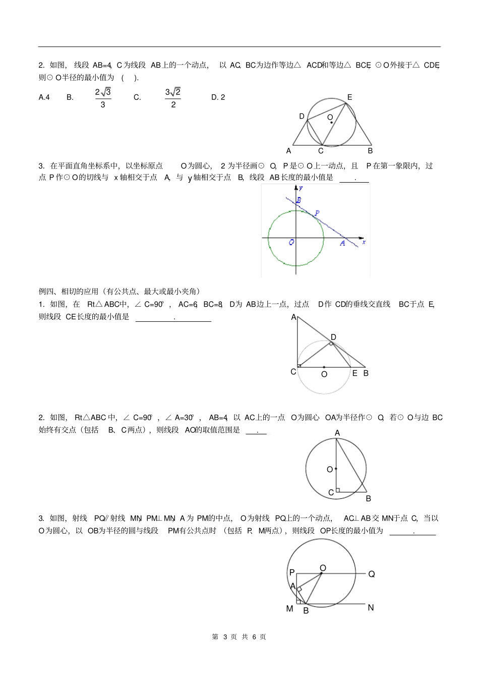 完整版专题：与圆有关的最值问题_第3页
