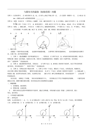 完整版专题：与圆有关的最值问题