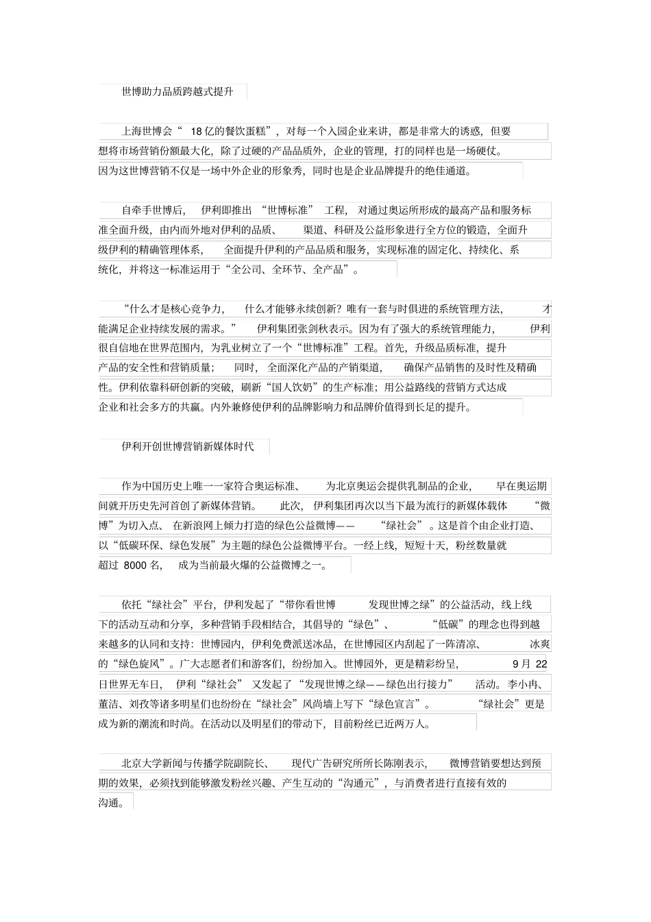 完整版世博十大营销案例_第2页