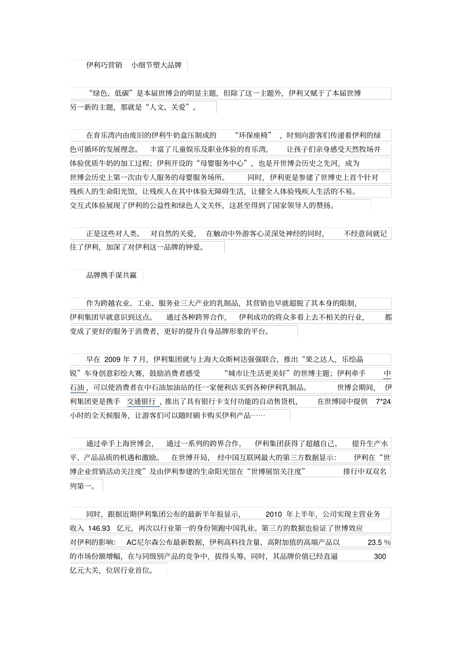 完整版世博十大营销案例_第3页