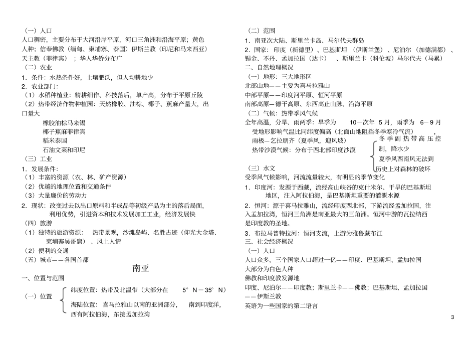 完整版世界区域地理笔记_第3页