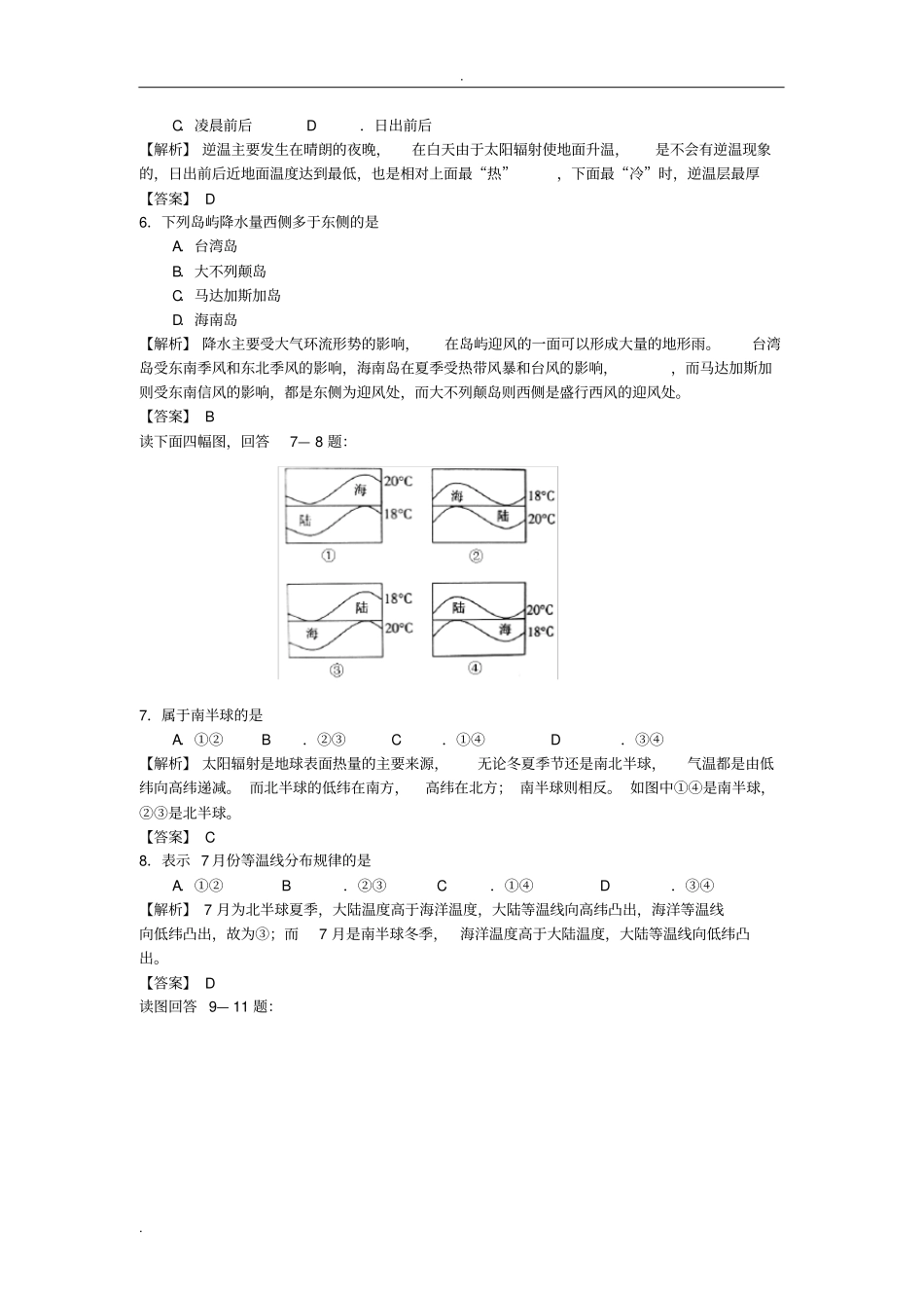 完整版世界主要气候类型练习题解析全_第2页