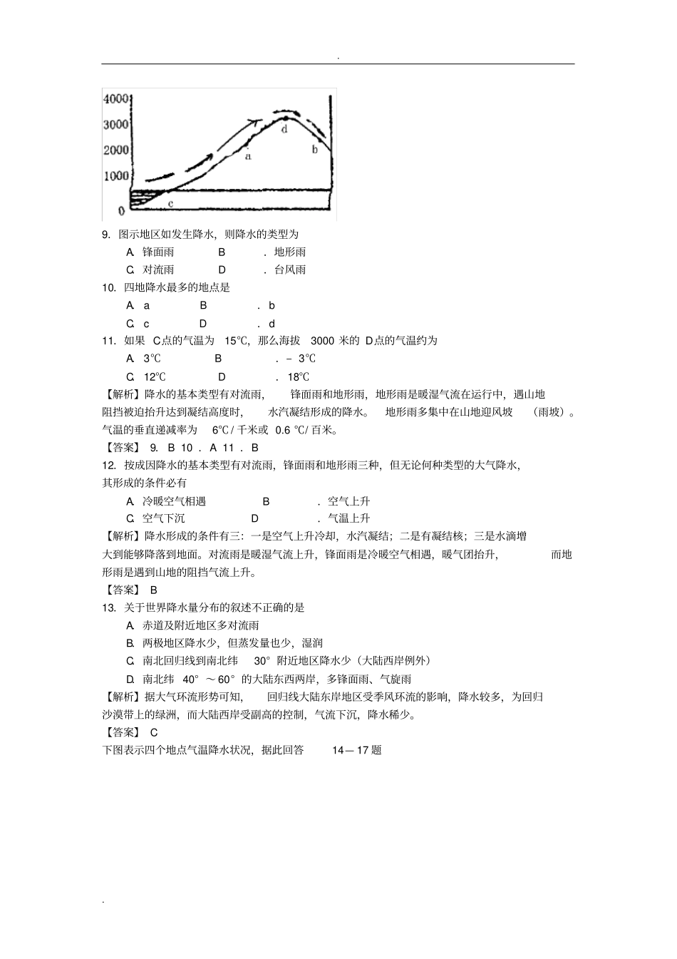 完整版世界主要气候类型练习题解析全_第3页
