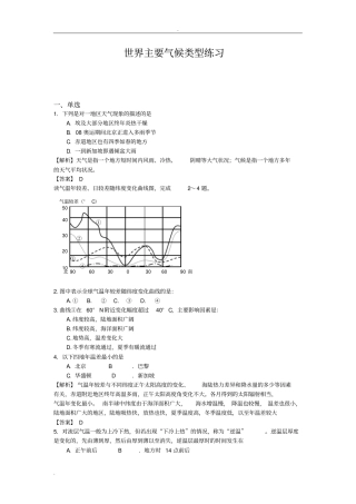 完整版世界主要气候类型练习题解析全