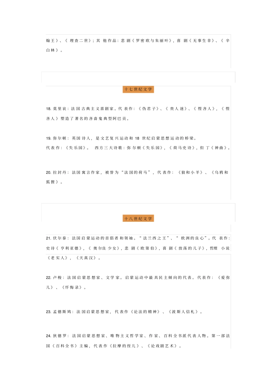 完整版世界文学常识_第3页