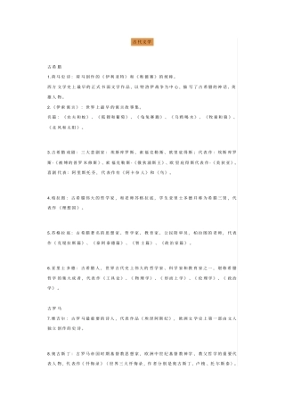 完整版世界文学常识