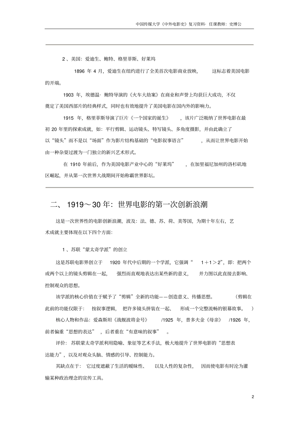 完整版世界电影史概述全_第2页
