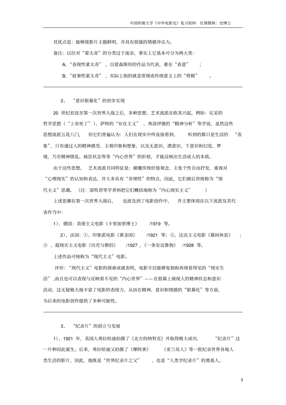 完整版世界电影史概述全_第3页