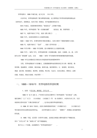 完整版世界电影史概述全
