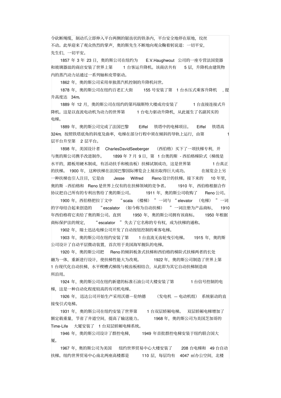 完整版世界电梯发展史_第2页