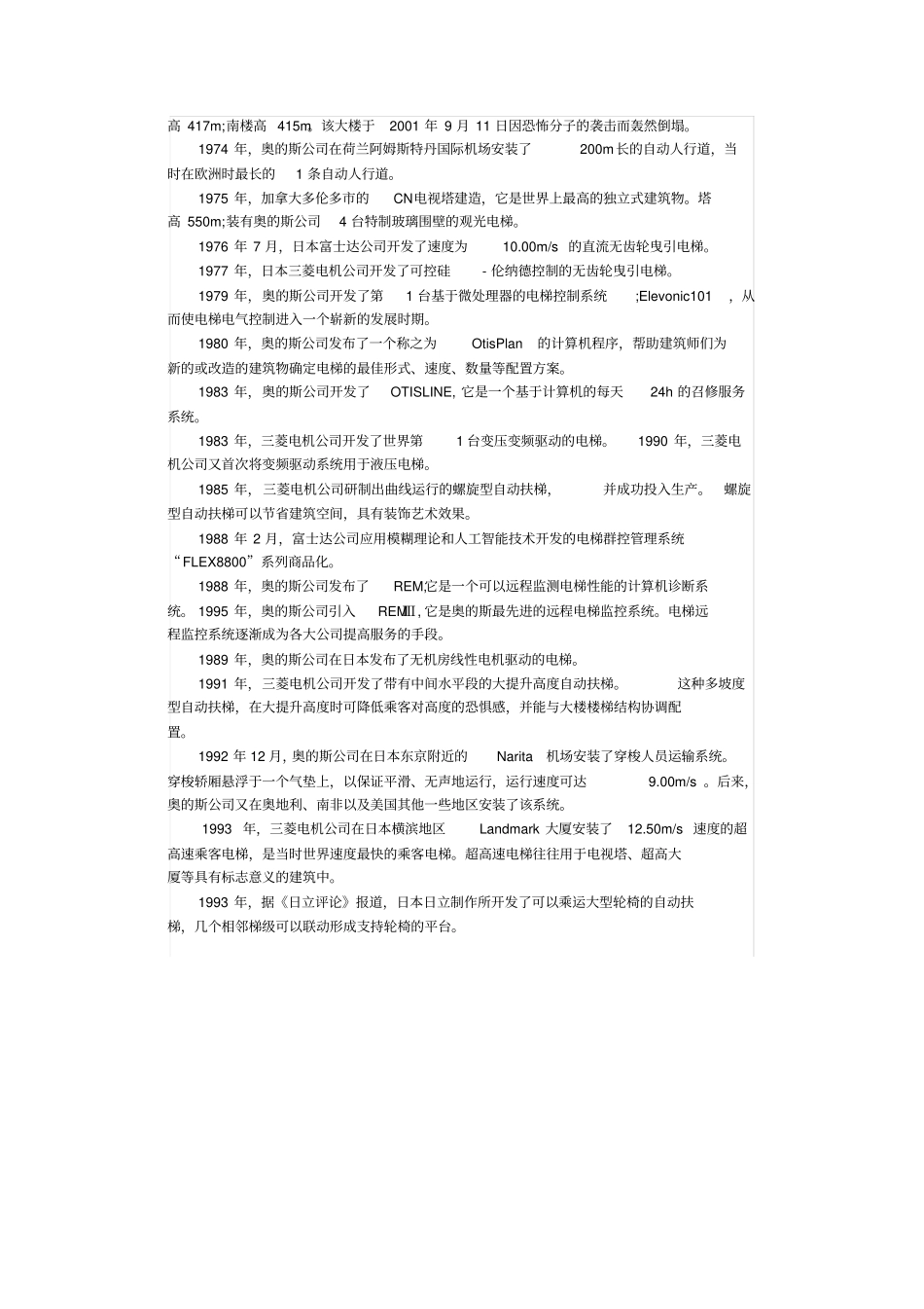 完整版世界电梯发展史_第3页