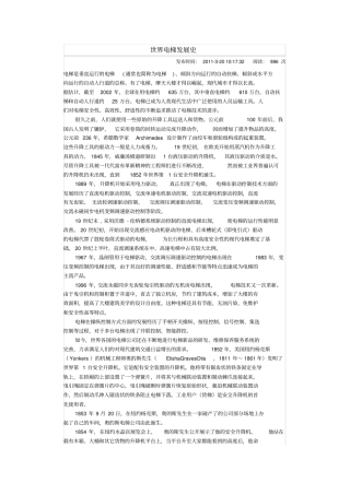 完整版世界电梯发展史