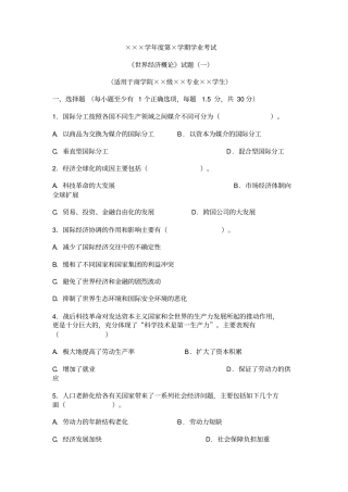 完整版世界经济概论试题及答案详解