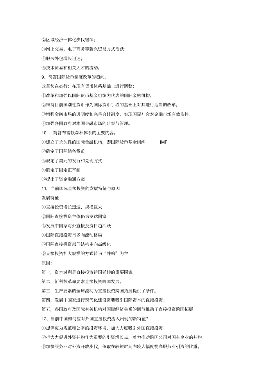 完整版世界经济概论简答题_第3页