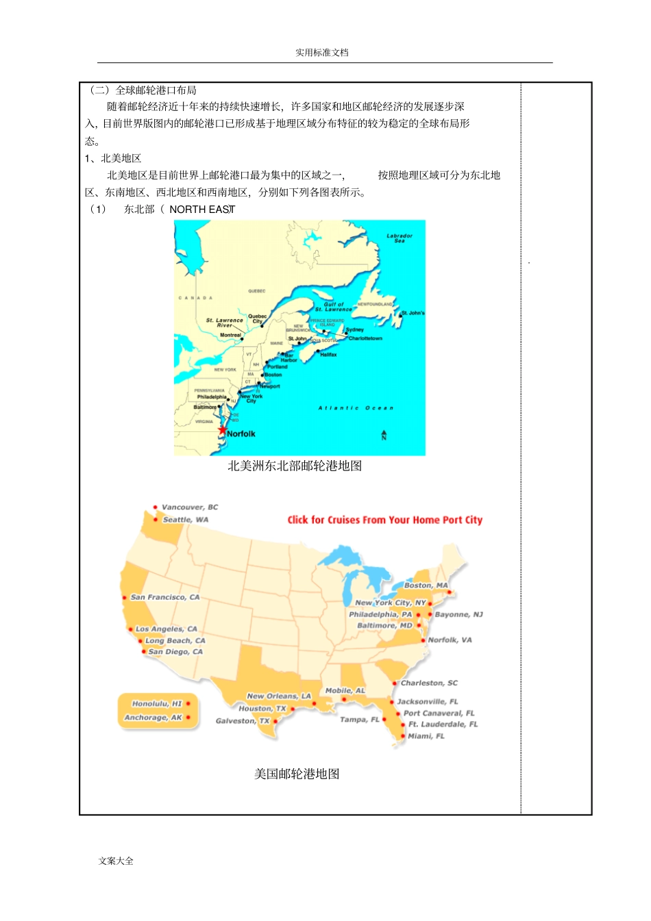 完整版世界著名邮轮港口_第2页