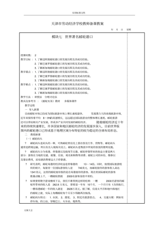 完整版世界著名邮轮港口