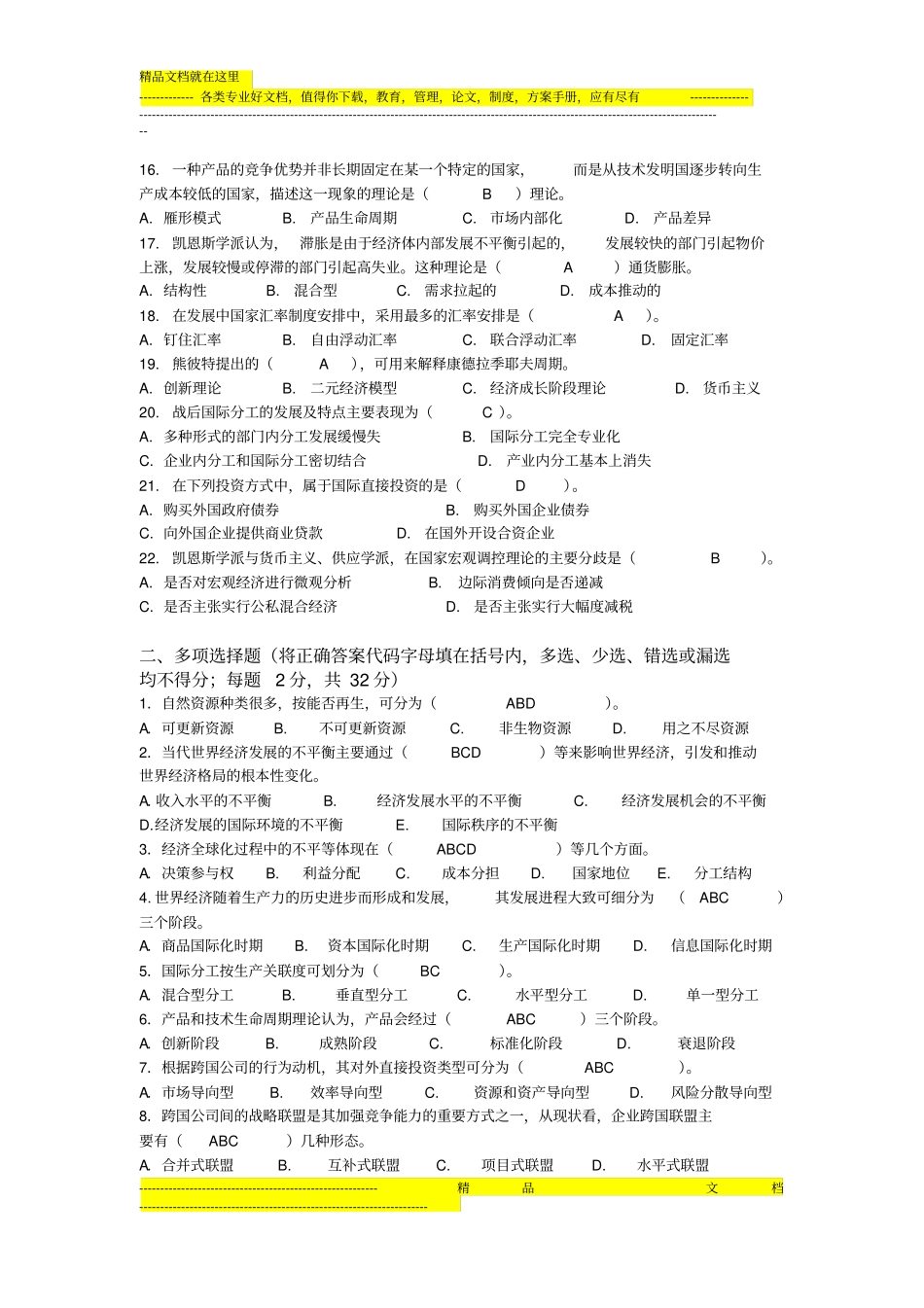 完整版世界经济概论期末考试范围_第2页