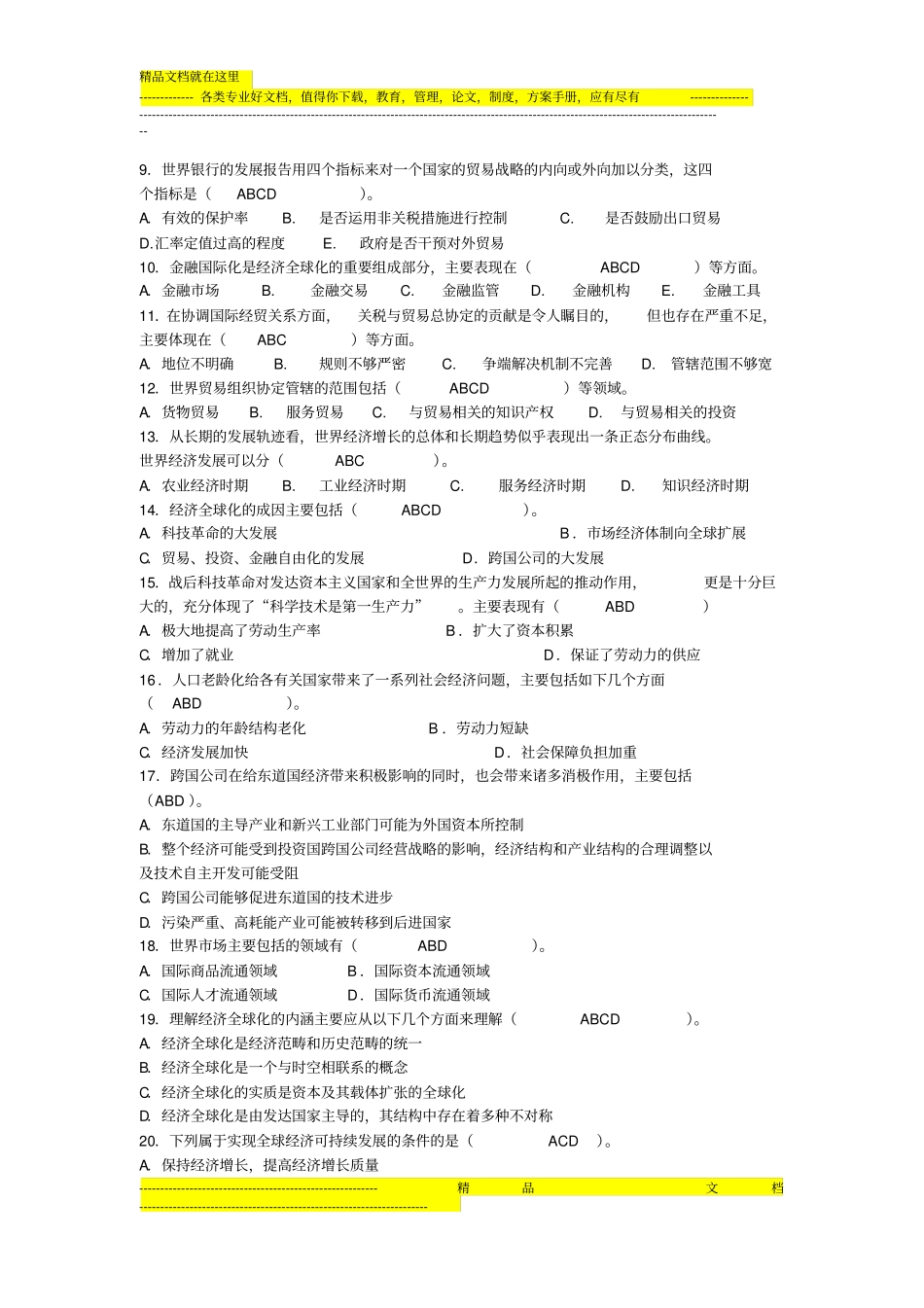 完整版世界经济概论期末考试范围_第3页