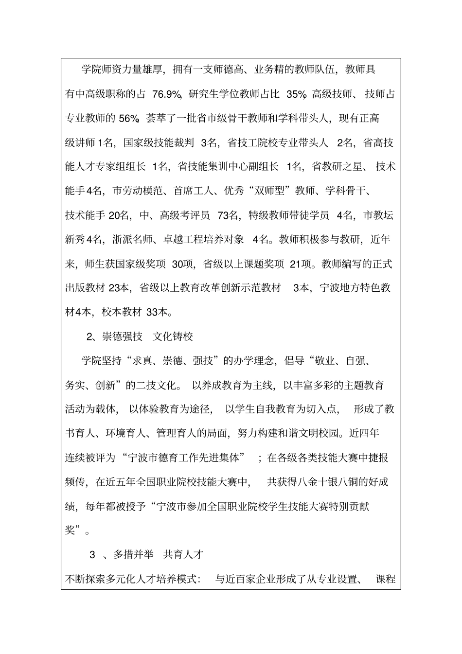 完整版世赛基地申报表原型制作_第2页