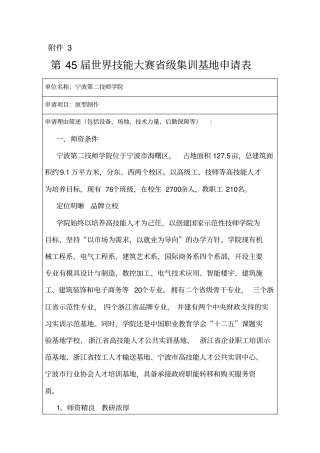 完整版世赛基地申报表原型制作