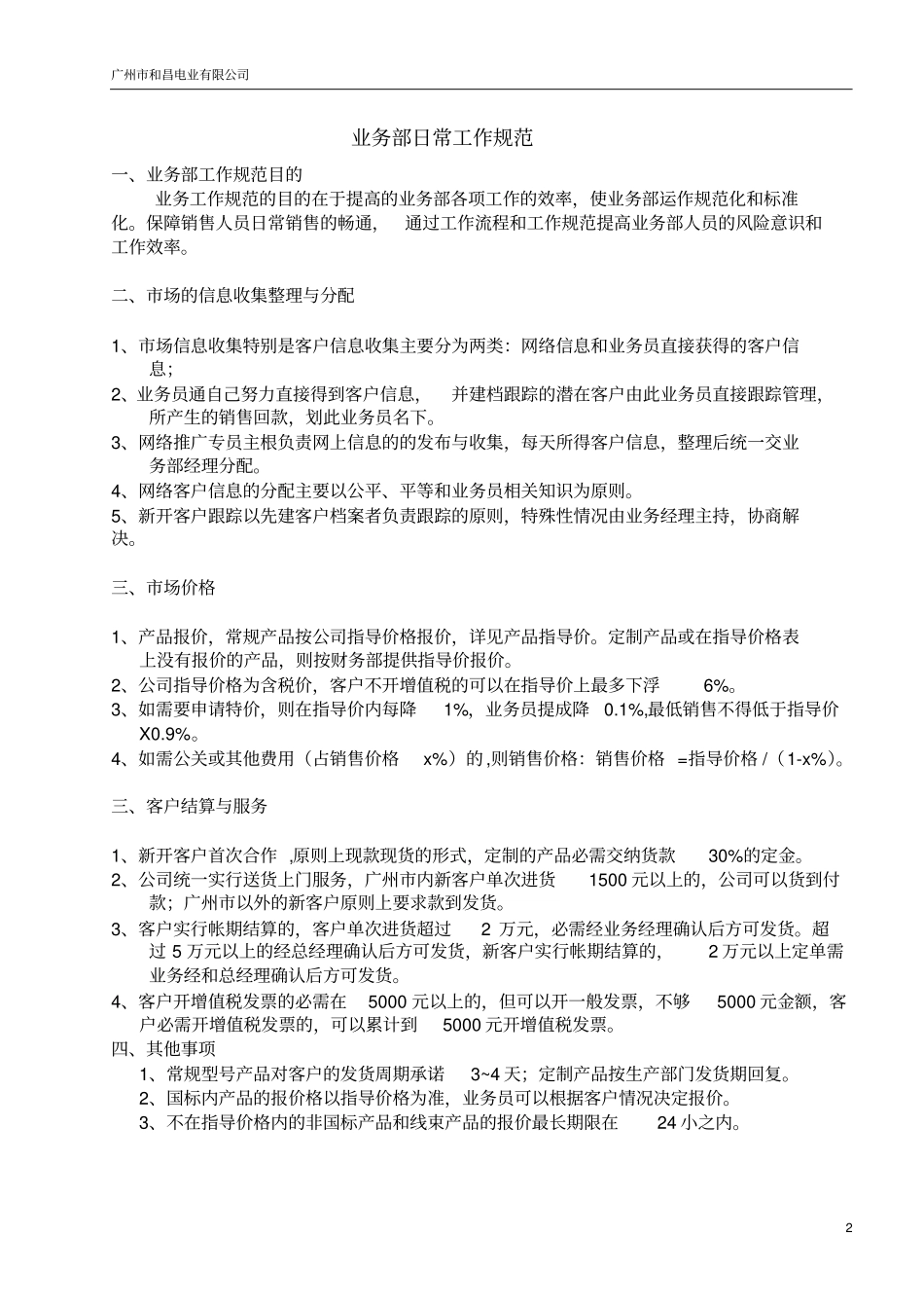 完整版业务部日常工作流程及工作规范_第2页